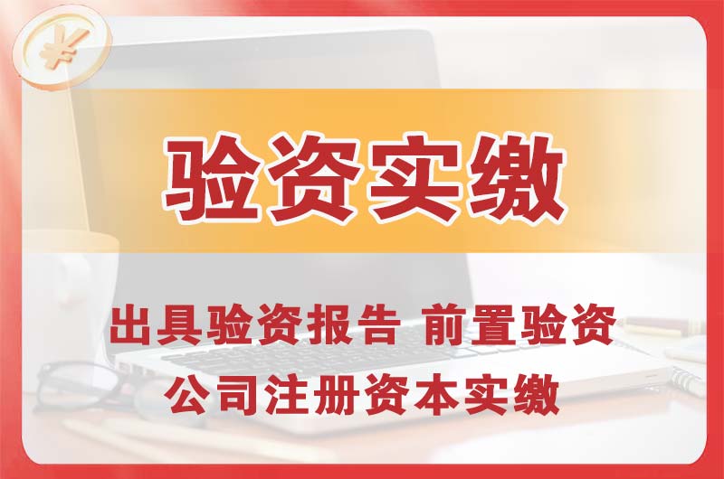 新乐企业增资验资